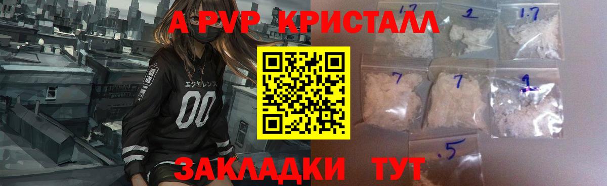 A PVP СК КРИС  как найти   А ПВП Crystall  Вход с VPN  Заречный  Alfa_PVP Соль  Альфа ПВП 