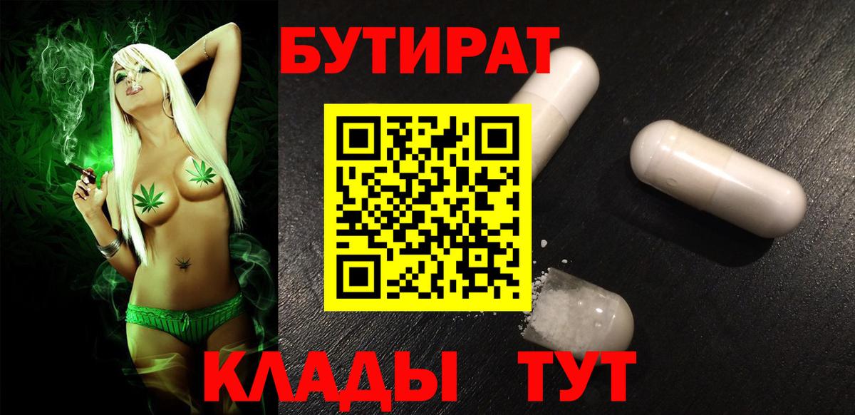 БУТИРАТ BDO  Вход с VPN  Бутират  Заречный 