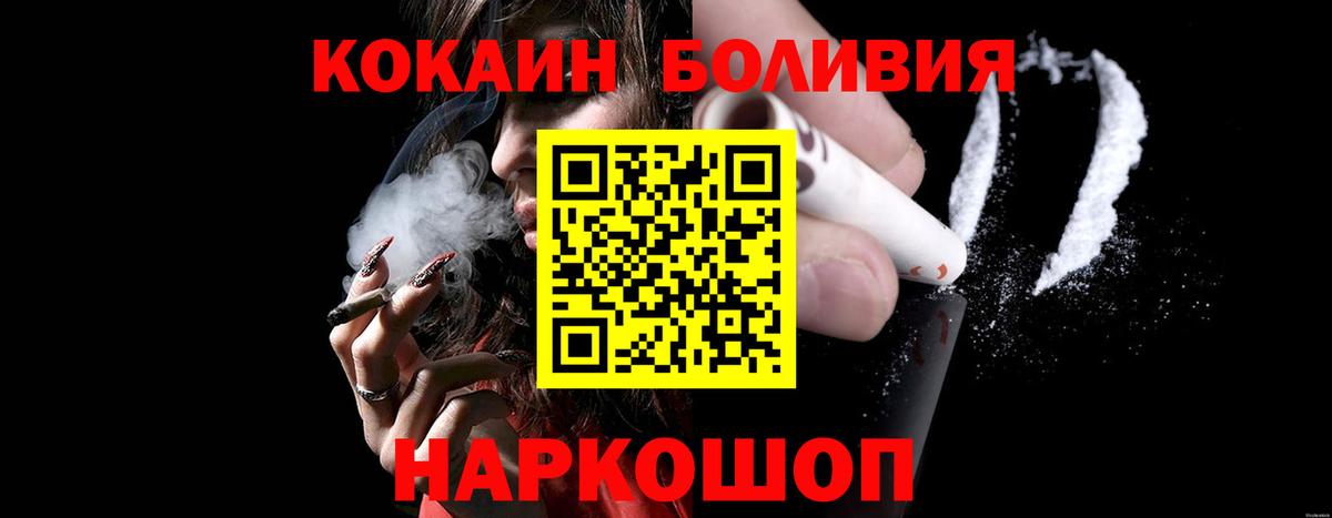 Кокаин Колумбийский  Вход с VPN  Заречный 