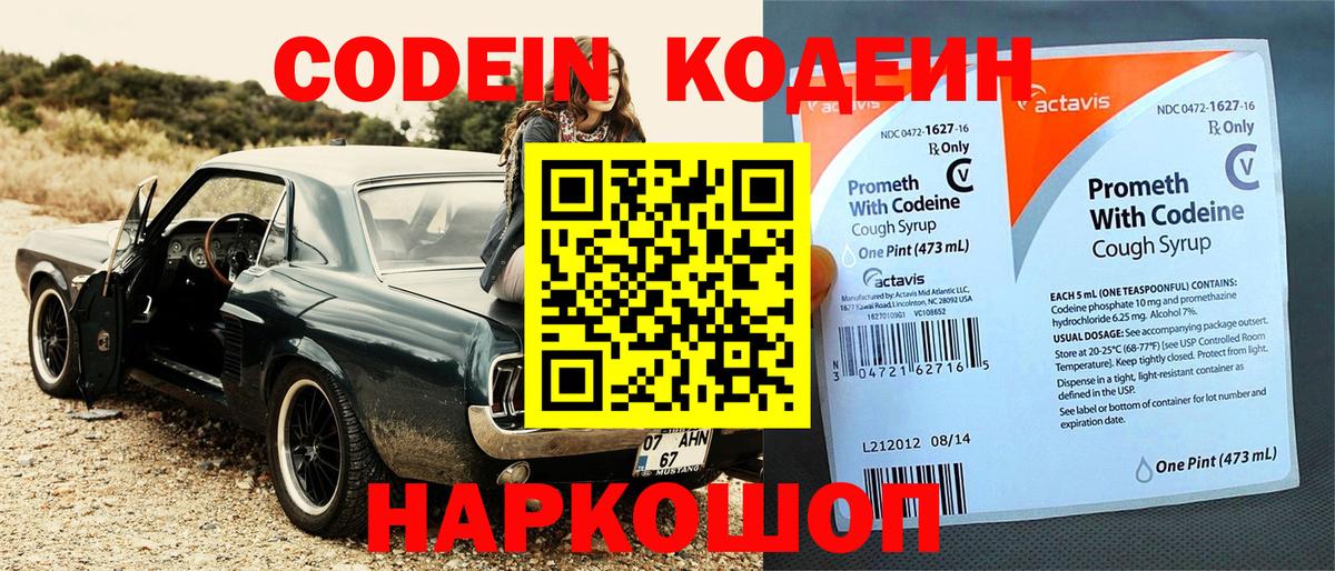 Кодеиновый сироп Lean напиток Lean (лин) Заречный