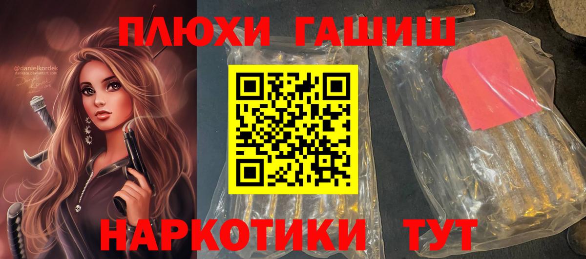 ГАШИШ Premium Заречный