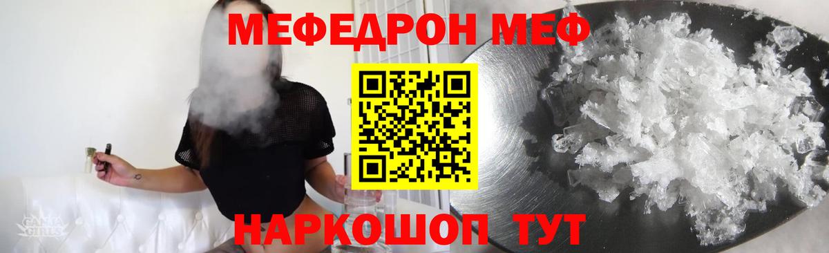 Мефедрон мука Заречный